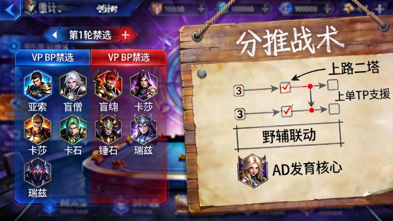 职业联赛BP禁选界面与教练战术板拆解画面
